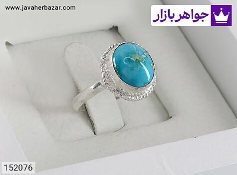 انگشتر فیروزه نیشابوری زنانه انگشتر نقره فیروزه نیشابوری خوشرنگ زنانه - 152076