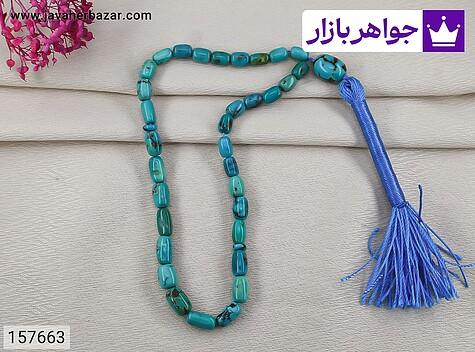 تسبیح فیروزه نیشابوری 35 دانه 7 میل زیبا رنگ تقویت شده - 157663