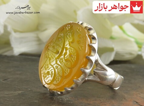 انگشتر نقره عقیق زرد درشت حکاکی حسین منی و انا من حسین مردانه دست ساز