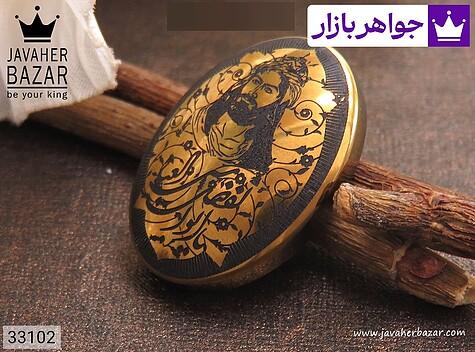 نگین حدید [یا اباالفضل العباس] - 33102