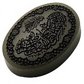 نگین تک یشم آیه تطهیر