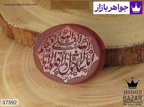 نگین عقیق [ماشاالله لا حول ولا قوه الا بالله] - 37592