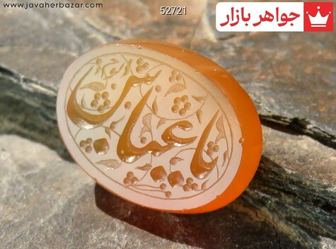 نگین تک عقیق یمن یا عباس
