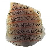 تندیس عقیق آیت الکرسی دست نویس طبیعی