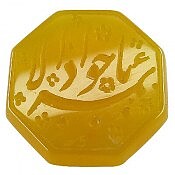 نگین تک عقیق شرف الشمس یا جوادالائمه شرف الشمس