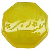 نگین تک عقیق شرف الشمس یا زینب کبری شرف الشمس