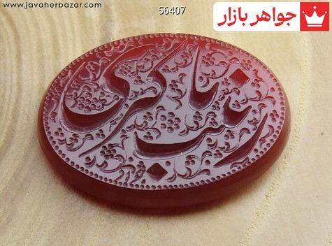 نگین تک عقیق یا زینب کبری - 56407