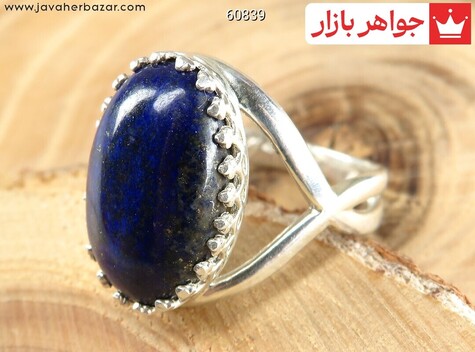 انگشتر نقره لاجورد افغانستانی رکاب ضربدری زنانه - 60839
