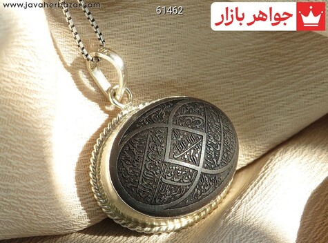 مدال نقره حدید صینی آیت الکرسی دست ساز - 61462