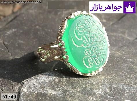انگشتر نقره عقیق سبز زنانه [یا فاطمه الزهرا] - 61740