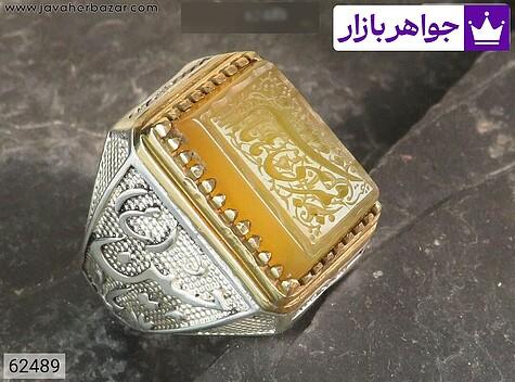 انگشتر نقره برنج عقیق زرد مردانه [شرف الشمس و یا قمر بنی هاشم و یا حسین] - 62489