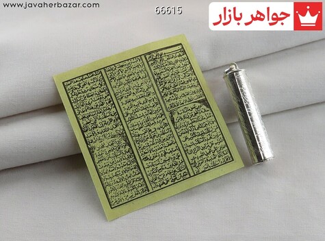 جادعایی نقره بازشو به همراه حرز امام جواد - 66615