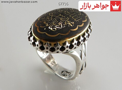 انگشتر نقره حدید صینی لااله الا الله الملک الحق المبین مردانه - 67736