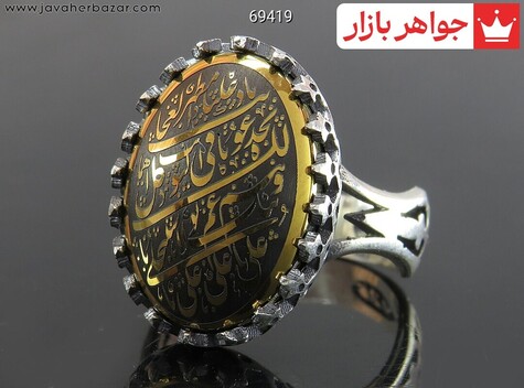 انگشتر نقره حدید صینی ناد علی مردانه - 69419