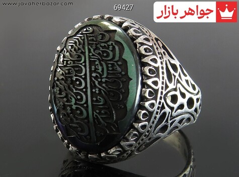 انگشتر نقره حدید صینی سوره فلق مردانه - 69427