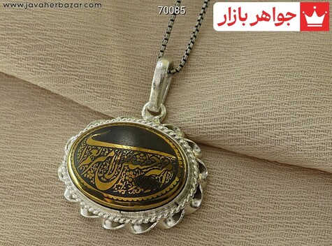 مدال نقره حدید صینی امیری حسین و نعم الامیر