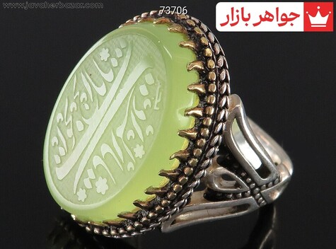 انگشتر نقره عقیق سبز تاج برنجی یا باب المراد یا باب الحوائج مردانه