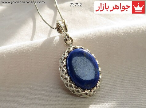 آویز نقره لاجورد افغانستانی جذاب - 73792