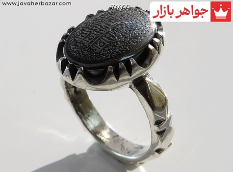 انگشتر نقره حدید صینی هفت جلاله مردانه - 74099