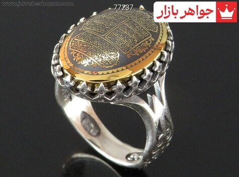 انگشتر نقره حدید صینی چهار قل مردانه