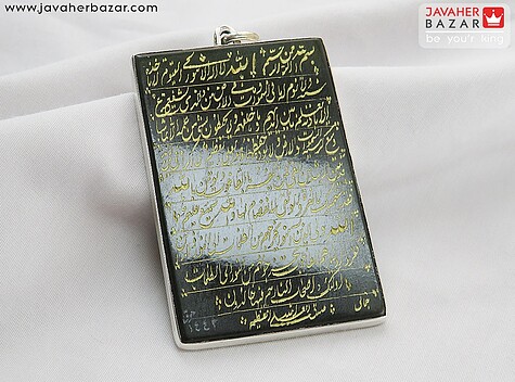 مدال نقره یشم آیت الکرسی - 79387