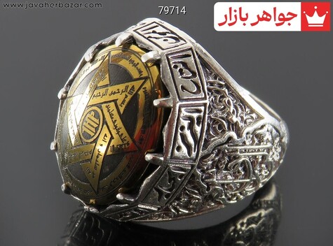 انگشتر نقره حدید صینی مردانه [اسماء الهی و ستاره سلیمان] - 79714