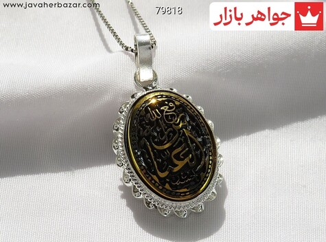 آویز نقره حدید صینی رفع الله رایة العباس - 79818