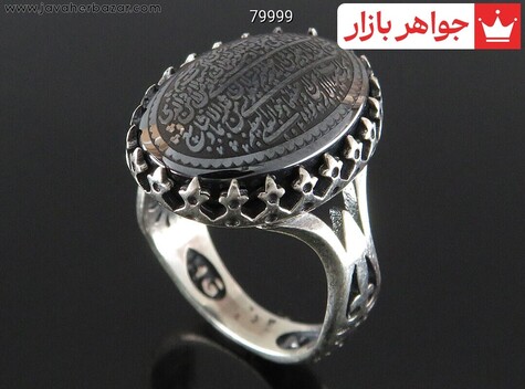 انگشتر نقره حدید صینی آیت الکرسی مردانه - 79999