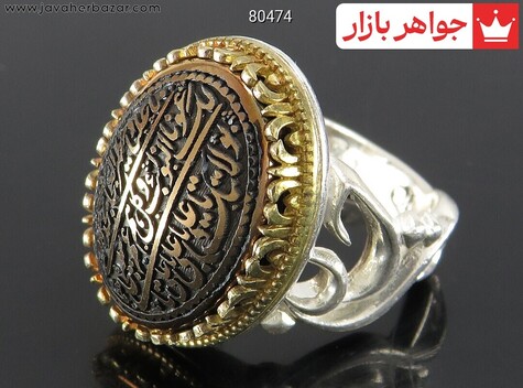 انگشتر نقره حدید صینی رکاب یا حسین مردانه - 80474