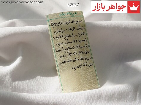 حرز امام زمان برپوست آهو دست نویس در ساعات سعد - 82637