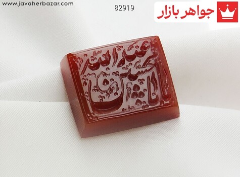 نگین تک عقیق یا اباعبدالله الحسین