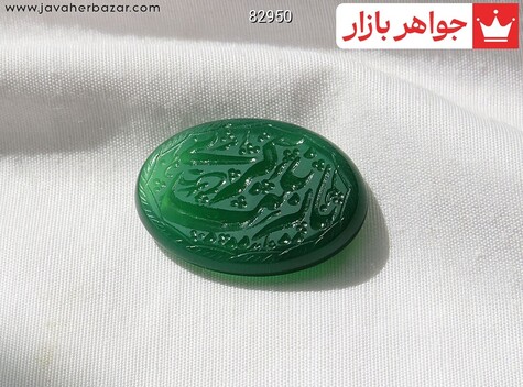 نگین تک عقیق سبز یا زینب کبری - 82950