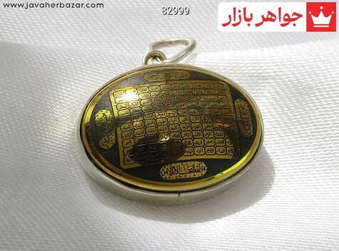 گردنبند نقره حدید صینی اسامی اعظم دست ساز - 82999
