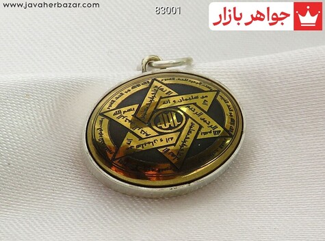 مدال نقره حدید صینی ستاره سلیمان دست ساز - 83001
