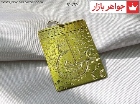 مدال برنج عین علی با آویز نقره دست ساز