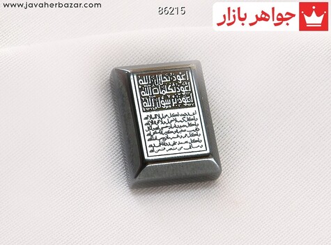 نگین حدید صینی [آیت الکرسی و پنج جلاله] - 86215