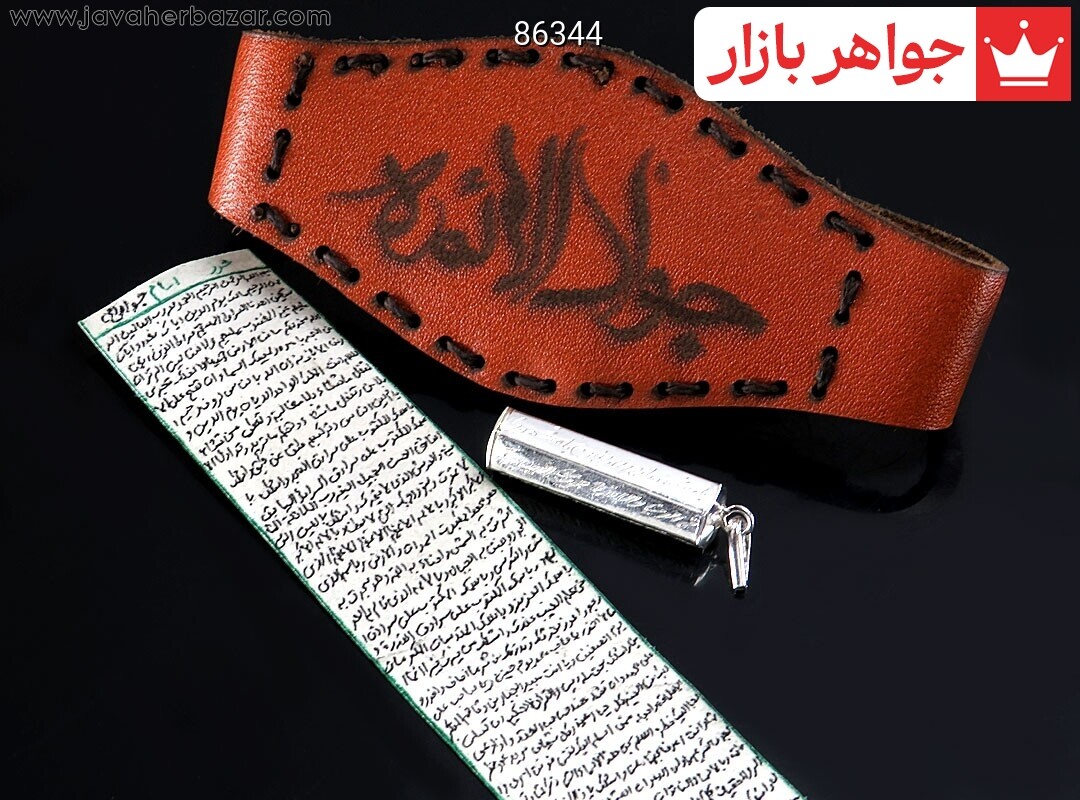 پک کامل حرز امام جواد ع دست نویس روی پوست آهو با رعایت آداب بازوبند چرم طبیعی جادعایی نقره با مخصوص
