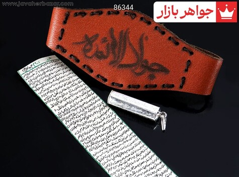 پک کامل حرز امام جواد ع دست نویس روی پوست آهو با رعایت آداب بازوبند چرم طبیعی جادعایی نقره با مخصوص - 86344