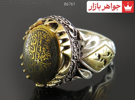 انگشتر نقره حدید صینی و من یتق الله مردانه - 86761