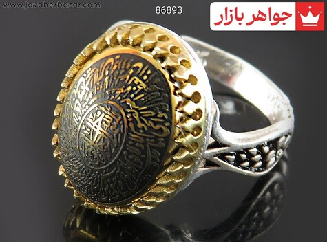 انگشتر نقره حدید صینی آیت الکرسی مردانه - 86893