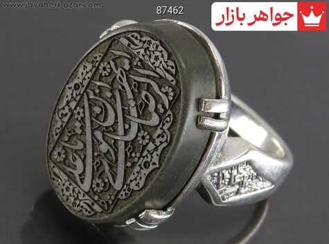 انگشتر نقره یشم یا علی بن موسی الرضا مردانه - 87462