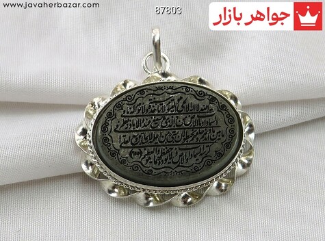 مدال نقره یشم آیت الکرسی - 87803