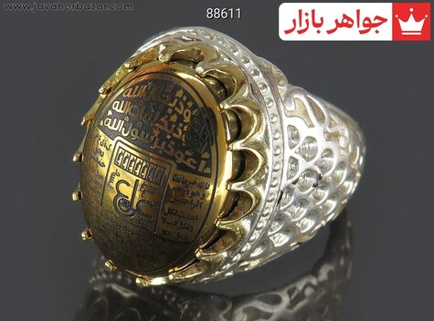 انگشتر نقره حدید صینی عین علی و سه جلاله مردانه - 88611