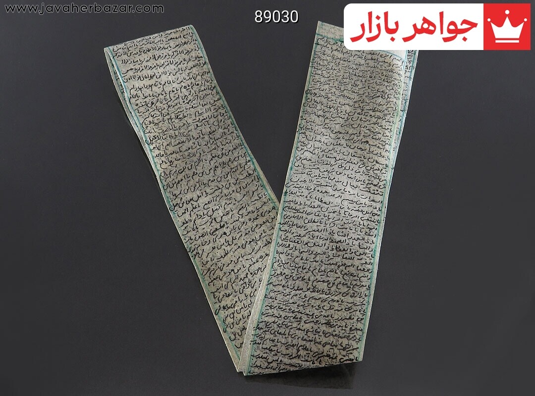 حرز دعای جوشن کبیر بر پوست آهو دست نویس ساعات سعد