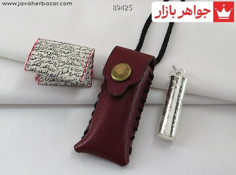 کیف گردنی چرم قهوه ای و لوله نقره عیار 925 به همراه حرز امام جواد دست نویس روی پوست آهو