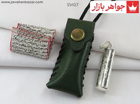 کیف گردنی چرمی سبز و لوله نقره عیار 925 به همراه حرز امام جواد دست نویس روی پوست آهو - 89427