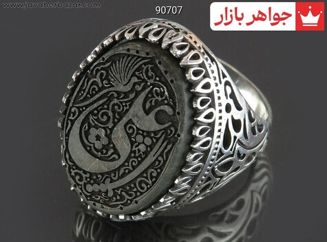 انگشتر نقره یشم علی مردانه - 90707