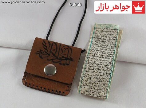 کیف چرم طبیعی همراه حرز امام جواد بر پوست آهو دست نویس - 90950