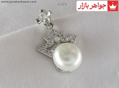 آویز نقره مروارید طرح تاجی - 95879