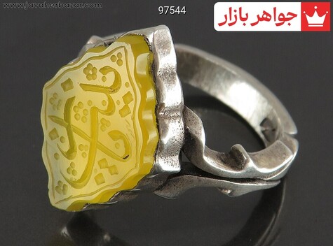 انگشتر نقره عقیق زرد یا زینب مردانه